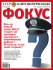 журнал Фокус, история украины