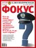 журнал Фокус, история украины