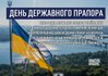 Патриотическое поздравление с Днём Государственного флага
