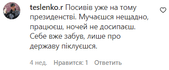 Коментарі про "сивину" Зеленського під його публікацією в Instagram