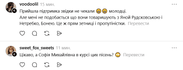 Реакция сети на выступление россиян