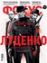 история украины, журнал фокус, юрий луценко