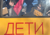 беженцы, автобус