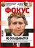 История Украины, журнал Фокус