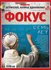 история украины, журнал фокус, юлия тимошенко