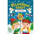 Адвент-календарь с креативными заданиями и цветными наклейками, 110 грн