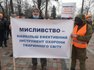 Акция охотников, вр, рада, митинг, притравочные
