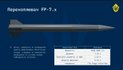 слайд про ракета FP-7.x та проєкт "Фрея" (Freyja )