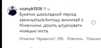 Коментарі під публікацією Наталії Мосейчук