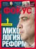 михаил саакашвили. история украины, журнал фокус
