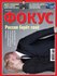 история украины, журнал фокус, путин и тимошенко, юлия тимошенко, владимир путин