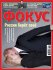 история украины, журнал фокус, путин и тимошенко, юлия тимошенко, владимир путин