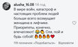 Реакция людей на образ Поляковой
