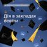 Абітурієнти та студенти в Україні можуть скористатися цифровим сервісом для передання документів до навчальних закладів