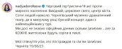 Надежда Дорофеева — о Чернигове