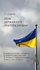 Поздравительная открытка с Днём Государственного флага Украины