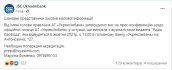 Прес-конференція в "Укрексімбанку" після нападу на журналістів