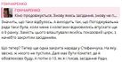 Гончаренко, Рада, Стефанчук