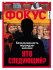 история украины, журнал фокус
