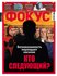 история украины, журнал фокус