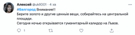 белгорож, песков, вторжение в украину, мобилизация в россии, белгород воздушная тревога, белгород новости