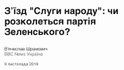 Арахамия напомнил, что о распаде монобольшинства говорят с 2019 года