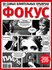 журнал фокус, история украины