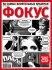 журнал фокус, история украины