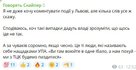 скриншот реакції Бунятова на події у Львові 8 липня