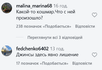 Реакция людей на образ Поляковой
