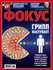 история украины, журнал фокус, грипп, птичий грипп, свиной грипп