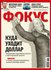 История Украины, курс доллара, журнал Фокус