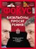 арсений аваков, история украины, журнал фокус