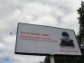 "Его убили свои": билборы в центре Киева