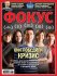 история украины, журнал фокус