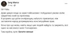 скриншот реакції Marco на події у Львові 8 липня