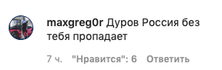 павел дуров, комментарий, instagram, фото