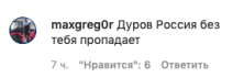 павел дуров, комментарий, instagram, фото