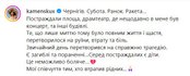 Настя Каменських - про Чернігів