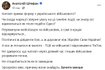 скриншот реакції Штефана на події у Львові 8 липня