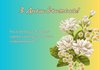 Теплі привітання з Днем вчителя