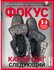 башмаки, история украины, журнал фокус