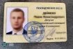 Посвідчення одного із затриманих