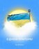 Поздравительная картинка с Днём флага Украины