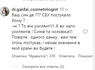 Коментарі під публікацією Наталії Мосейчук