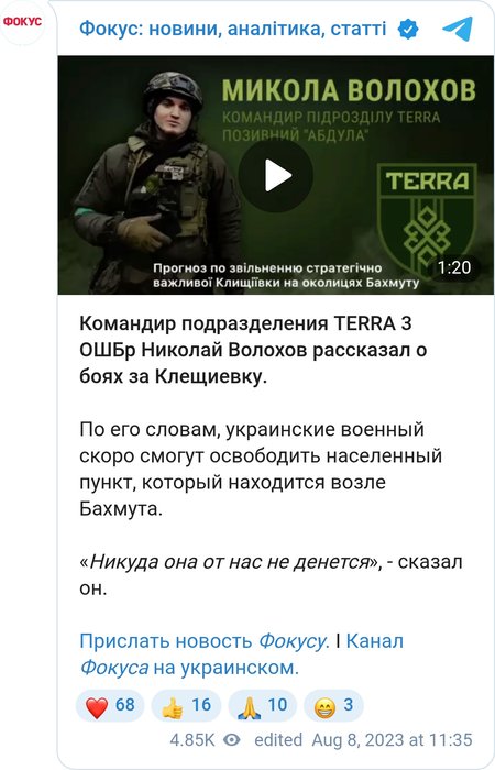 Николай Волохов рассказал о боях за Клещиевку