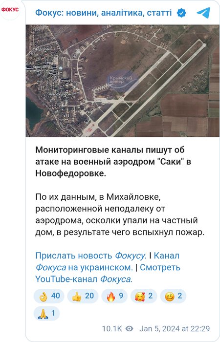 Аэродром "Саки" подвергся обстрелу