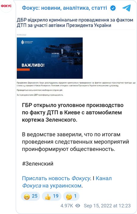 ГБР начало уголовное производство после ДТП с кортежем Зеленского