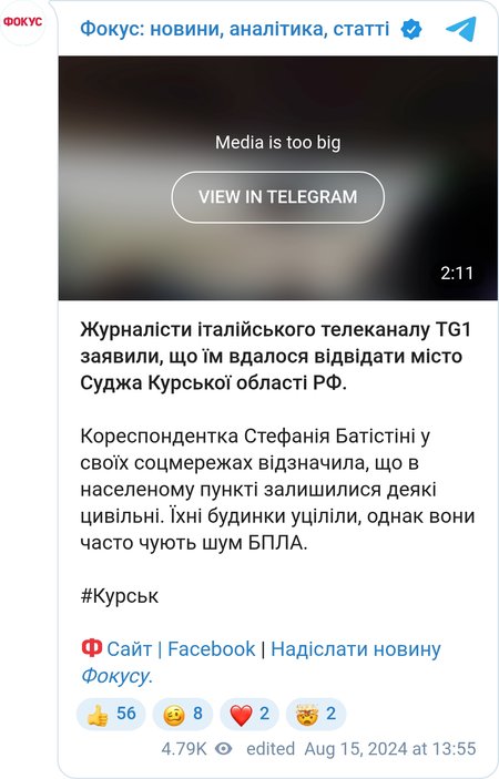 Сюжет итальянских журналистов