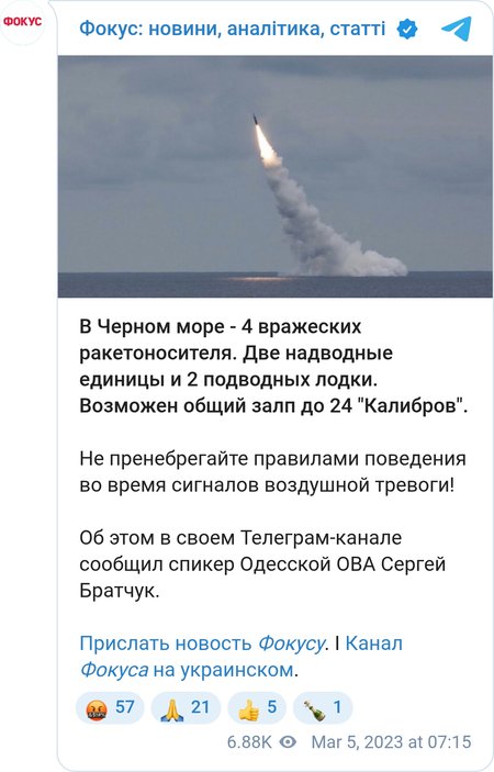 Среди ракетоносителей в Черном море 2 корабля и 2 подлодки. Возможен залп до 24 "Калибров"